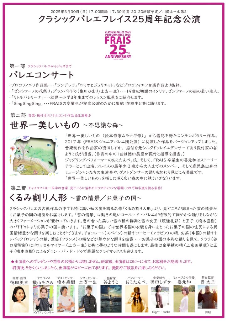 ポスターA４裏面-のコピー-2-724x1024 「FRAIS２５周年記念公演」最新情報
