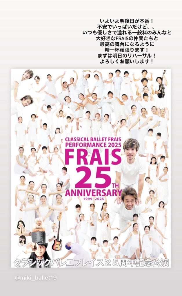 S__23314446_0-1-628x1024 「FRAIS25周年記念公演」いよいよ今日本番です!