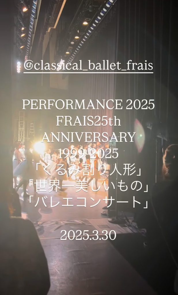 S__23339010_0-618x1024 「FRAIS25周年記念公演」いよいよ今日本番です!