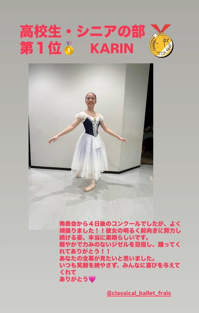 S__23404562_0-651x1024 上京田華凛/高校生・シニアの部第一位!(徳田美里先生・指導者特別賞受賞)第11回NBAバレエコンクール鹿児島