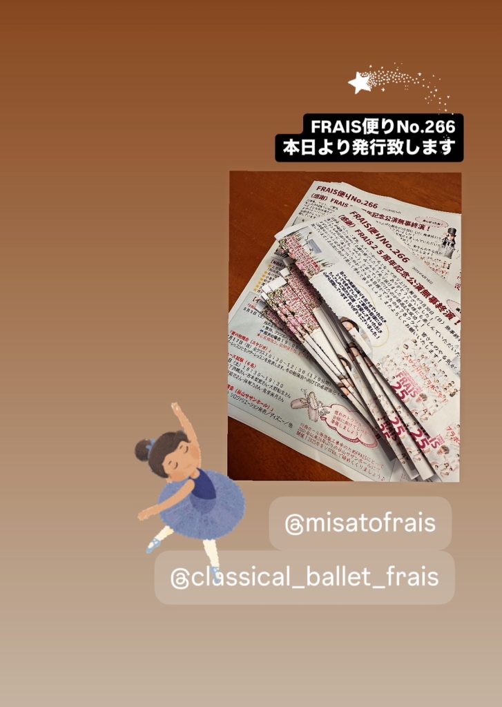 S__23609360-727x1024 FRAIS便りNo.266本日より発行致します♪&お客様よりメッセージ②