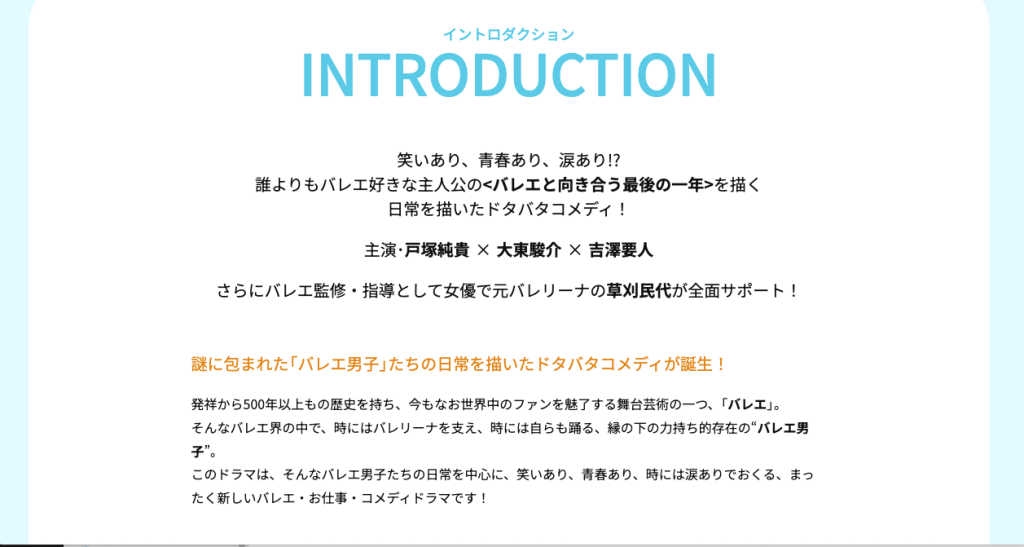 スクリーンショット-2025-04-10-21.26.36-1024x547 点と点が繋がって?ドラマ「バレエ男子!」(音楽/徳田しずか)5月1日(木)よりスタート!