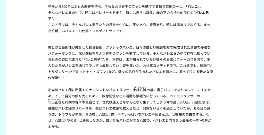 スクリーンショット-2025-04-10-21.26.56-1024x524 点と点が繋がって?ドラマ「バレエ男子!」(音楽/徳田しずか)5月1日(木)よりスタート!