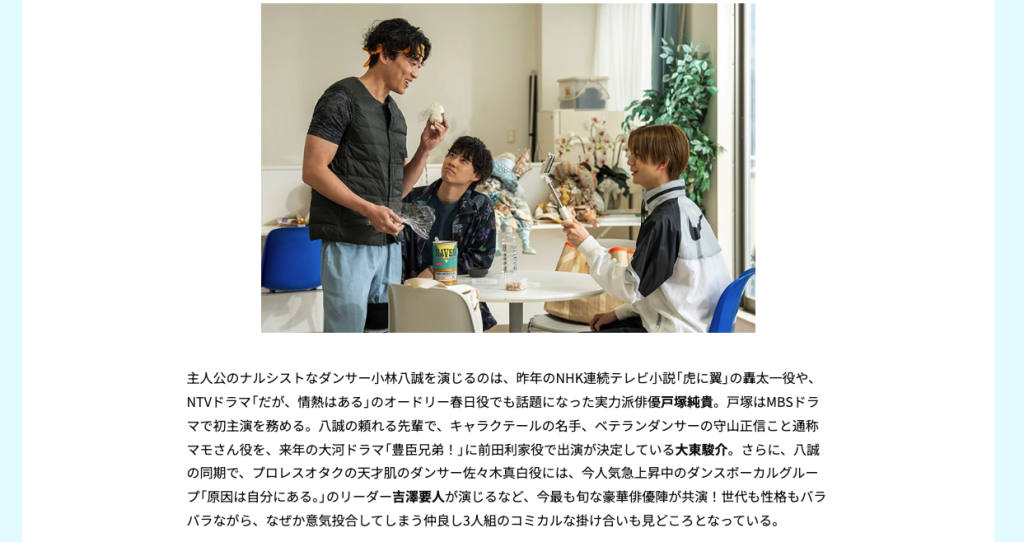スクリーンショット-2025-04-10-21.27.10-1024x542 点と点が繋がって?ドラマ「バレエ男子!」(音楽/徳田しずか)5月1日(木)よりスタート!