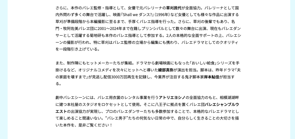スクリーンショット-2025-04-10-21.27.32-1024x482 点と点が繋がって?ドラマ「バレエ男子!」(音楽/徳田しずか)5月1日(木)よりスタート!