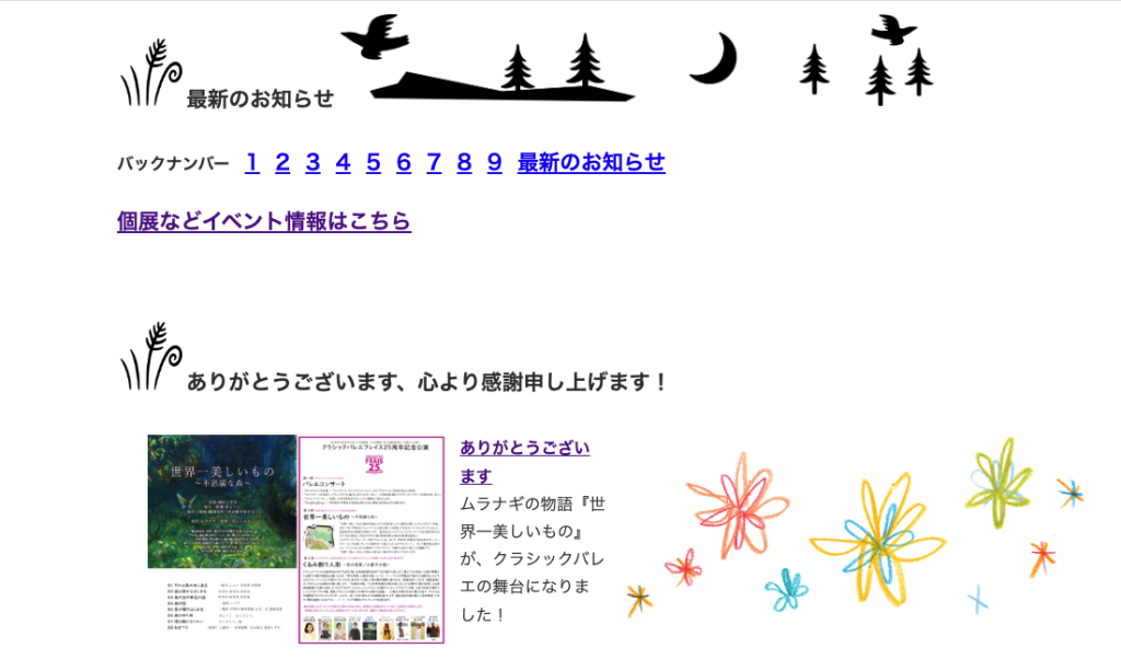 スクリーンショット-2025-04-11-16.52.00-1024x613 「世界一美しいもの」舞台化!(ムラナギ様のHPにご紹介いただきました!)
