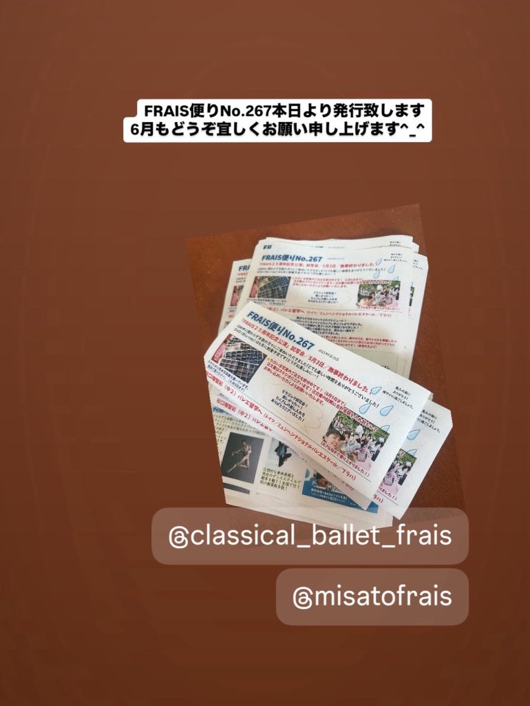 S__24002582-770x1024 アリスさん(family)来訪♪&FRAIS便りNo.2677本日より発行配布いたします。