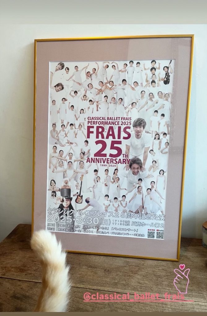 S__24485902-669x1024 FRAIS25周年記念公演ポスターを額装♪
