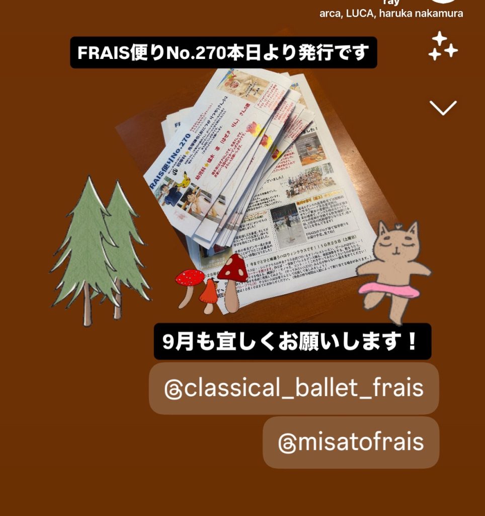S__25534475-964x1024 FRAIS便りNo.270発行♪&夏休み旅行のお土産?