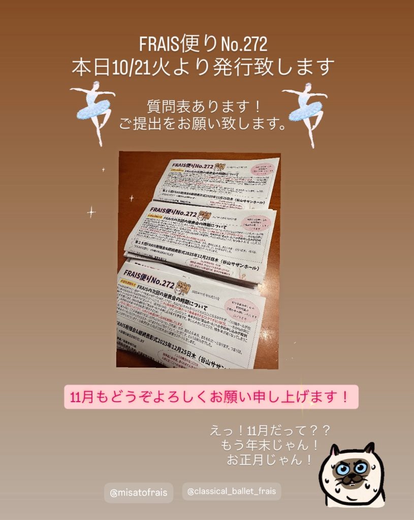 S__27140111_0-815x1024 FRAIS便りNo.272発行♪