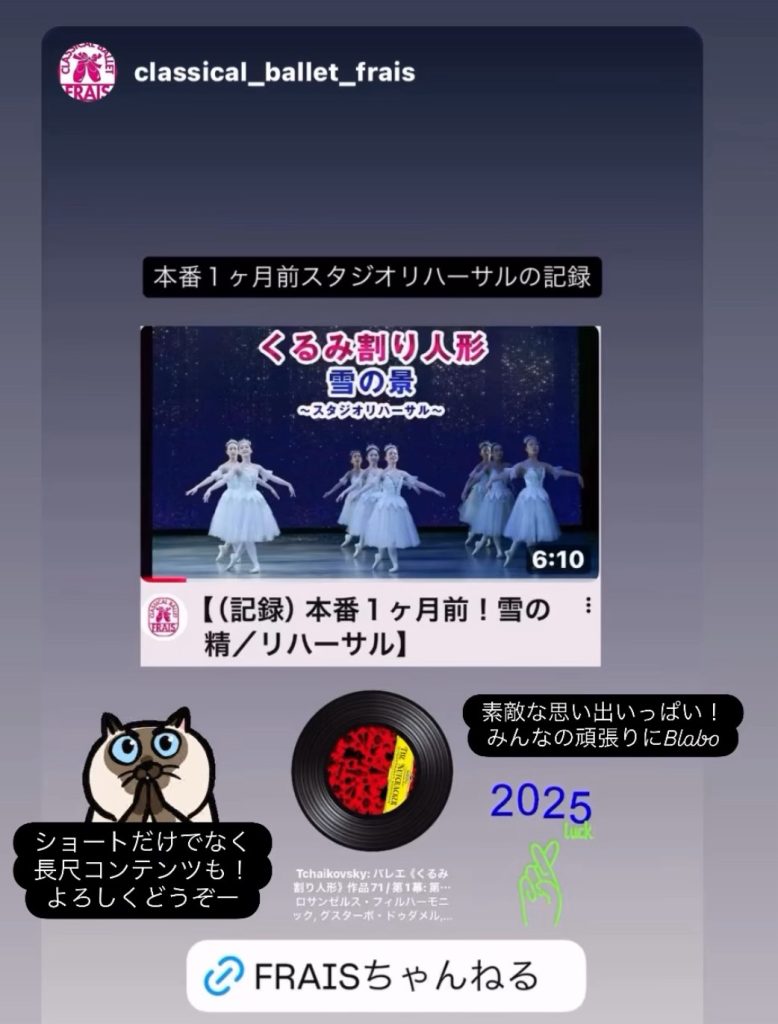 S__27140120-778x1024 「雪の精」リハーサル１ヶ月前の動画（FRAISちゃんねるより）