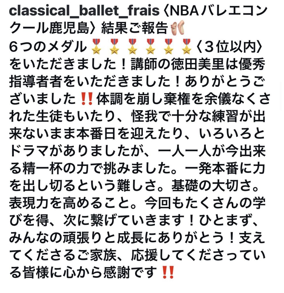 S__33243140_0-1-994x1024 〈第12回NBAバレエコンクール鹿児島・結果報告〉メダル６つ！いただきました！