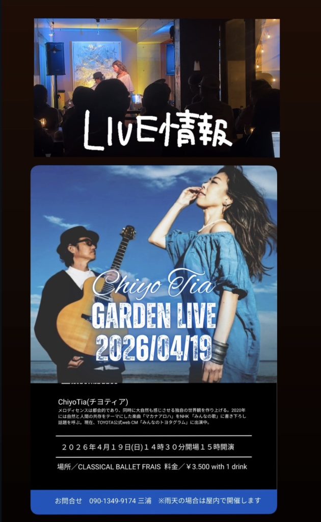 S__33423373_0-630x1024 【〈チヨティア〉ライブ情報＠FRAIS】