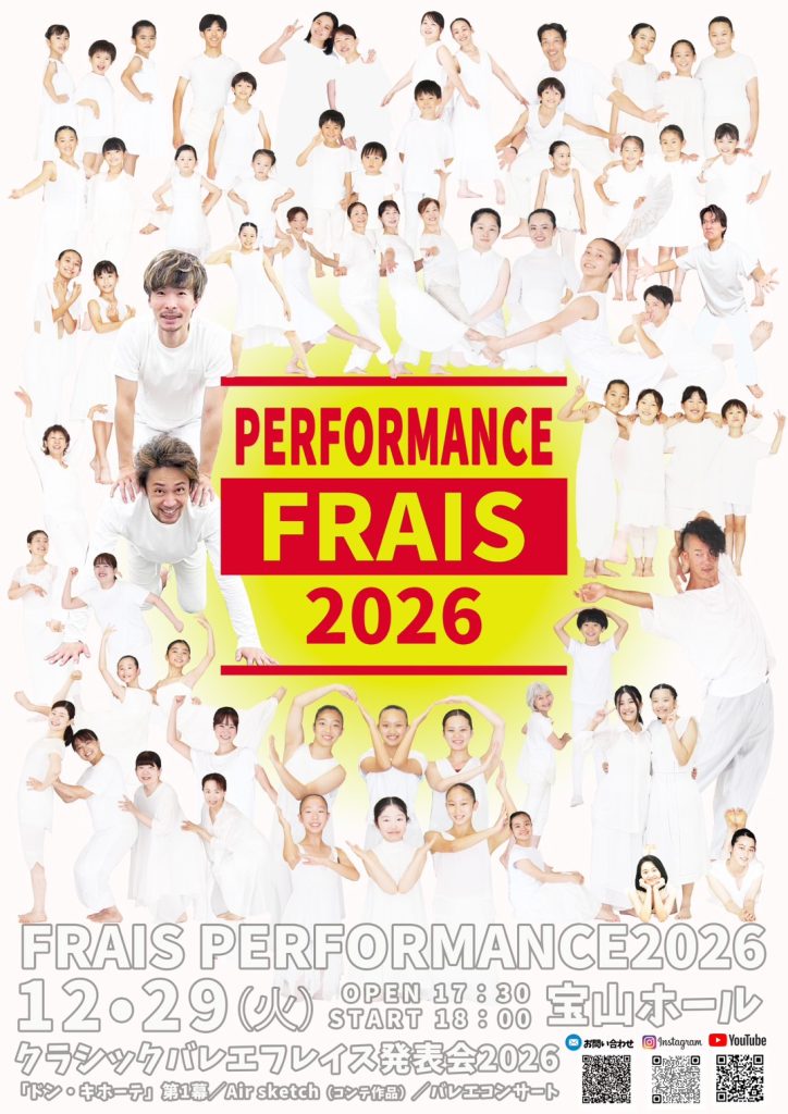 S__41517088-724x1024 「FRAIS PERFORMANCE 2026」12月29日（火）宝山ホール／チケットご予約・販売は10月25日〜