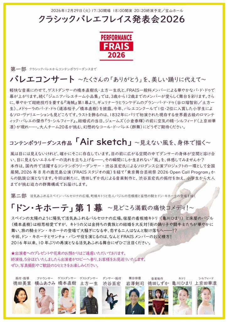 S__41517089-724x1024 「FRAIS PERFORMANCE 2026」12月29日（火）宝山ホール／チケットご予約・販売は10月25日〜